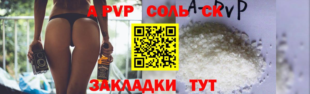 A-PVP крисы CK  А ПВП СК КРИС  А ПВП  Вход с VPN  Белогорск 