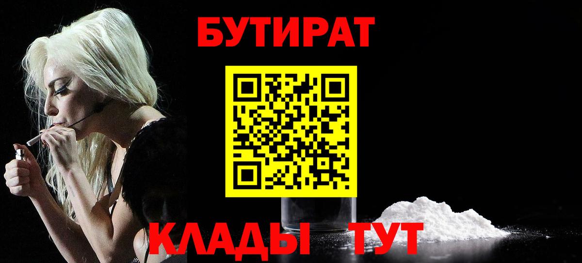 Бутират  Белогорск  Бутират оксибутират 