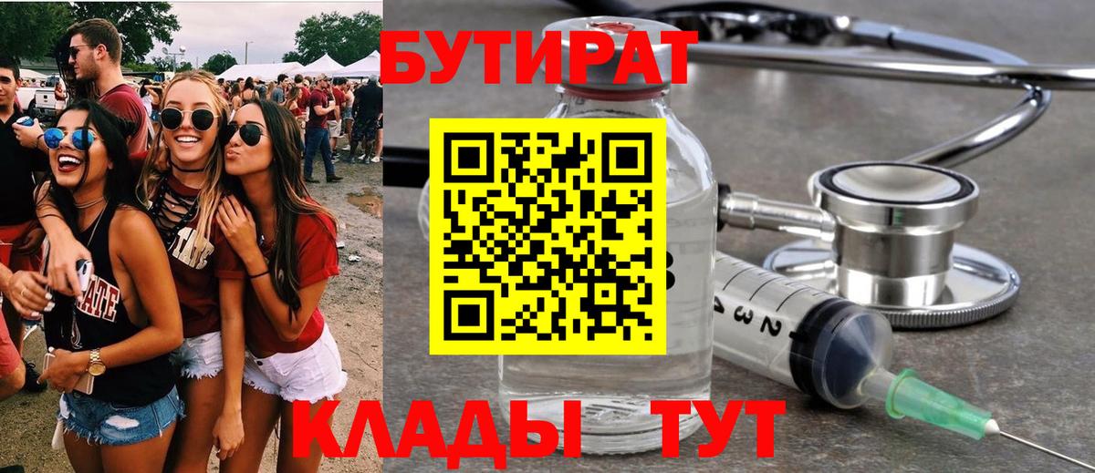 БУТИРАТ 99% Белогорск