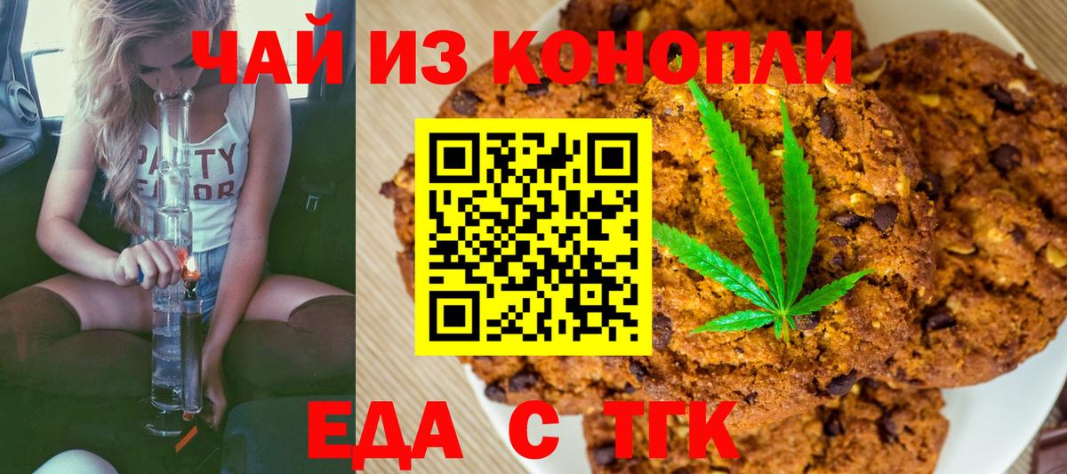 Печенье с ТГК марихуана Белогорск