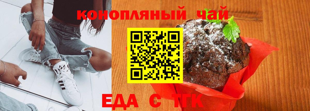 Еда ТГК конопля  Вход с VPN  Белогорск 