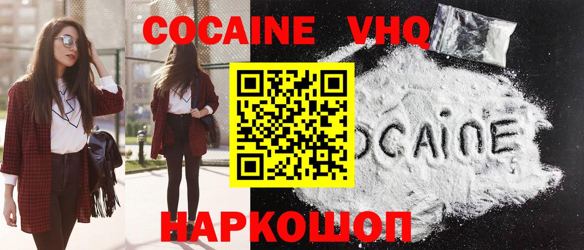 Кокаин  COCAIN 97%  Вход с VPN  Cocaine Колумбийский  Белогорск 