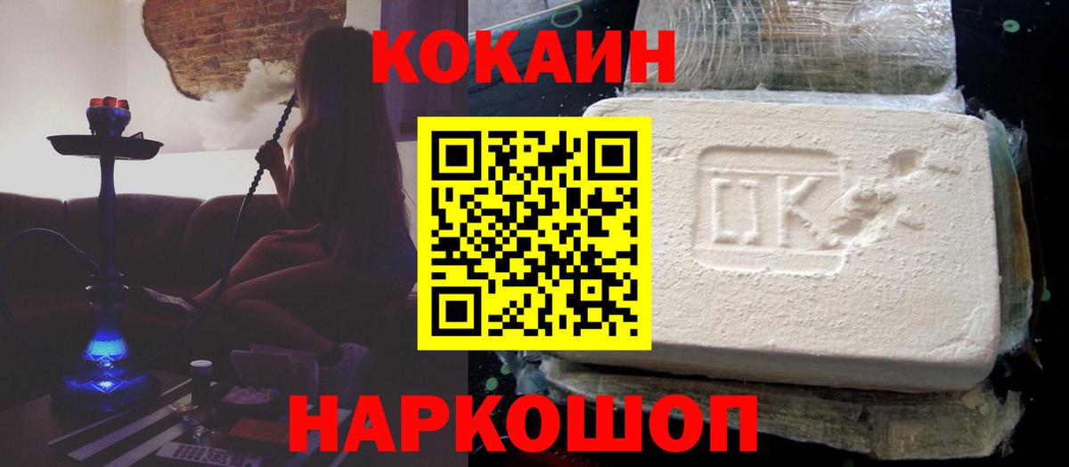 Cocaine Fish Scale Белогорск
