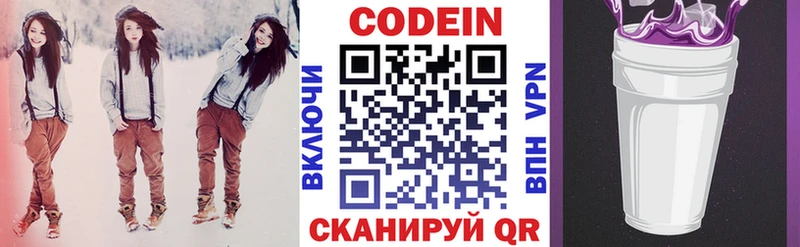 Codein напиток Lean (лин) Белогорск