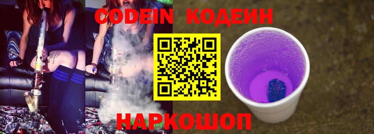 Codein Purple Drank Белогорск