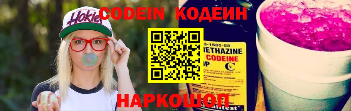 Кодеиновый сироп Lean напиток Lean (лин)  Вход с VPN  Белогорск  Кодеин напиток Lean (лин) 