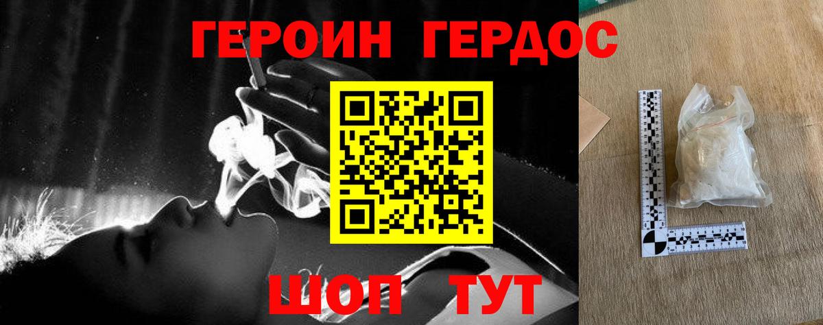 Героин гречка Белогорск