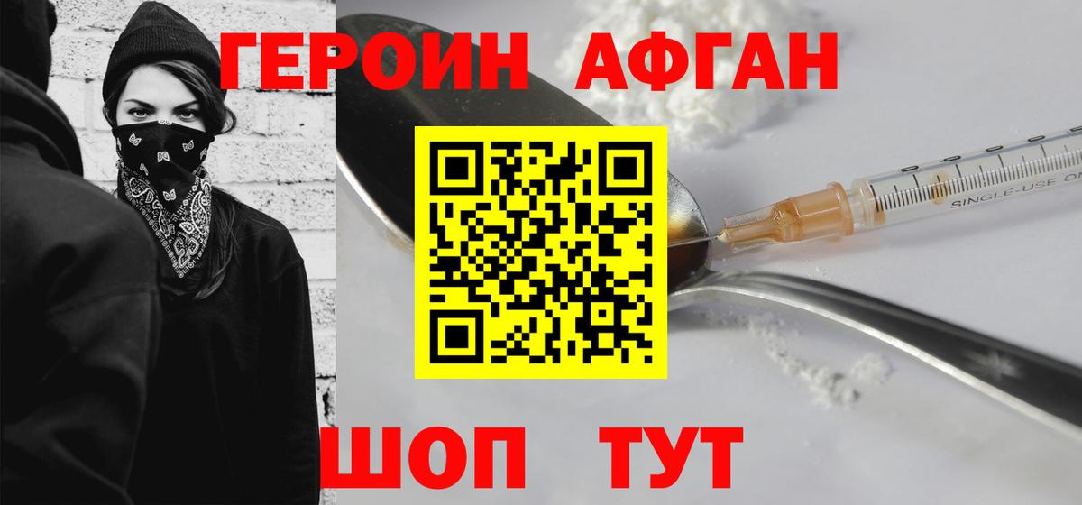 Белогорск  ГЕРОИН VHQ  Вход с VPN 