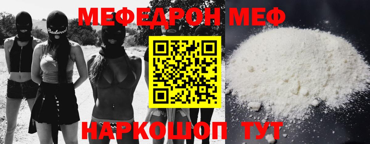 МЯУ-МЯУ  Мефедрон мяу мяу  Белогорск  МЯУ-МЯУ кристаллы 