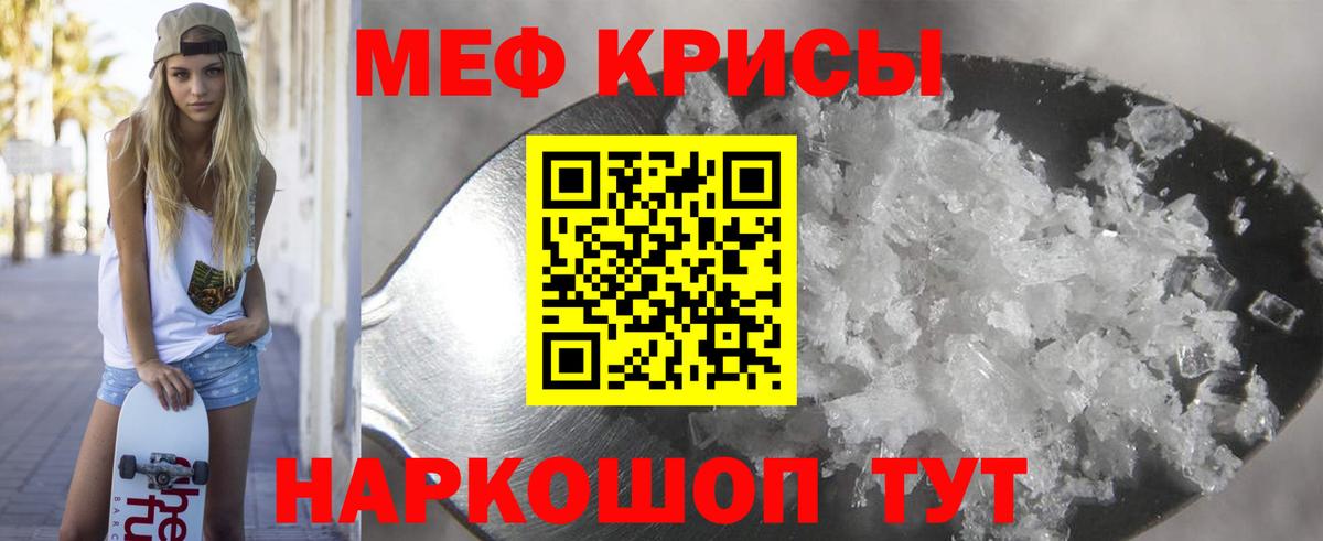 Меф кристаллы Белогорск