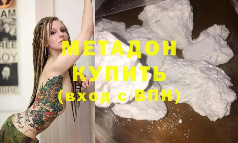 Метадон methadone  купить  цена  Белогорск 