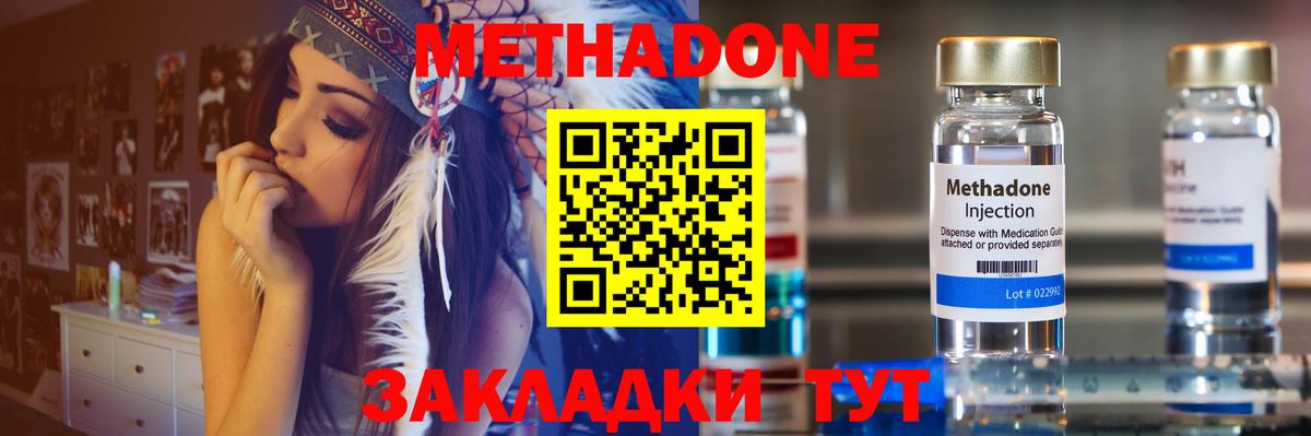 Метадон methadone  Метадон methadone  Белогорск  Вход с VPN 