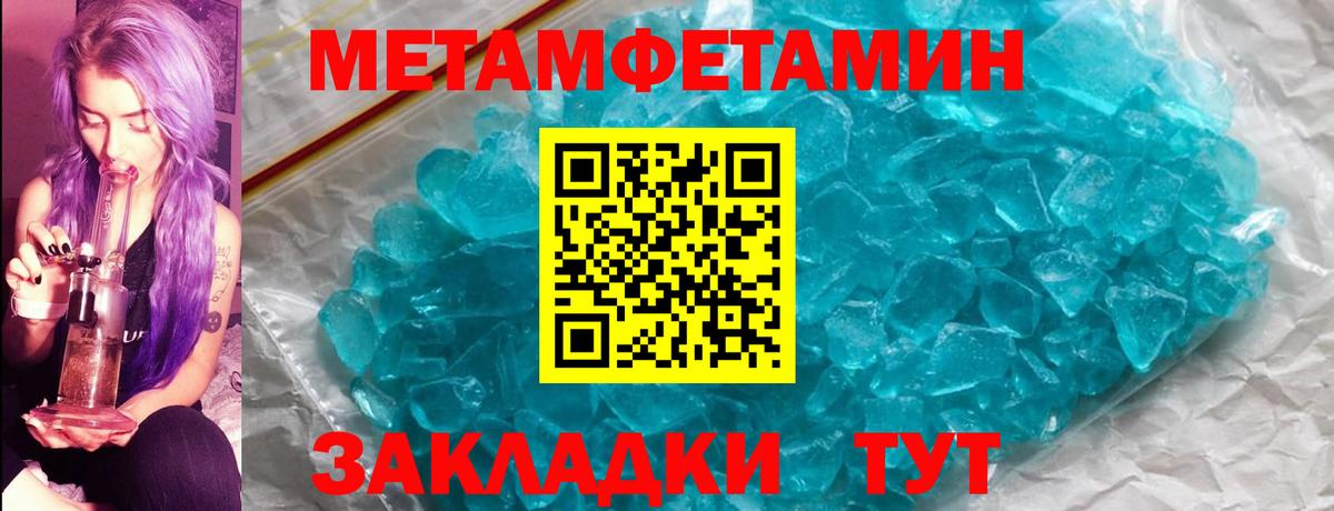 Метамфетамин Methamphetamine  Белогорск  Метамфетамин Methamphetamine 