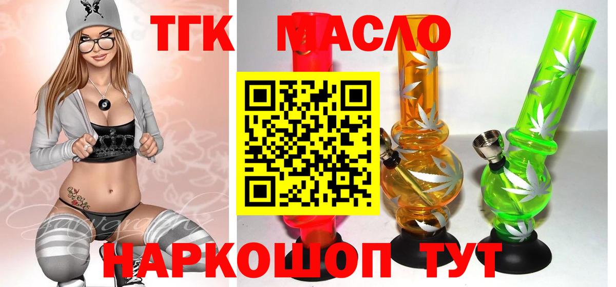 Дистиллят ТГК гашишное масло  Вход с VPN  Белогорск 