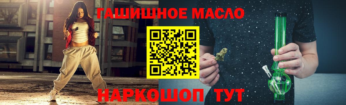 ТГК THC oil Белогорск